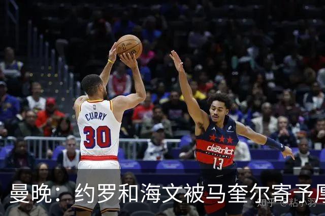 曼晚：约罗和海文被马奎尔寄予厚望，但两位年轻人仍需历练